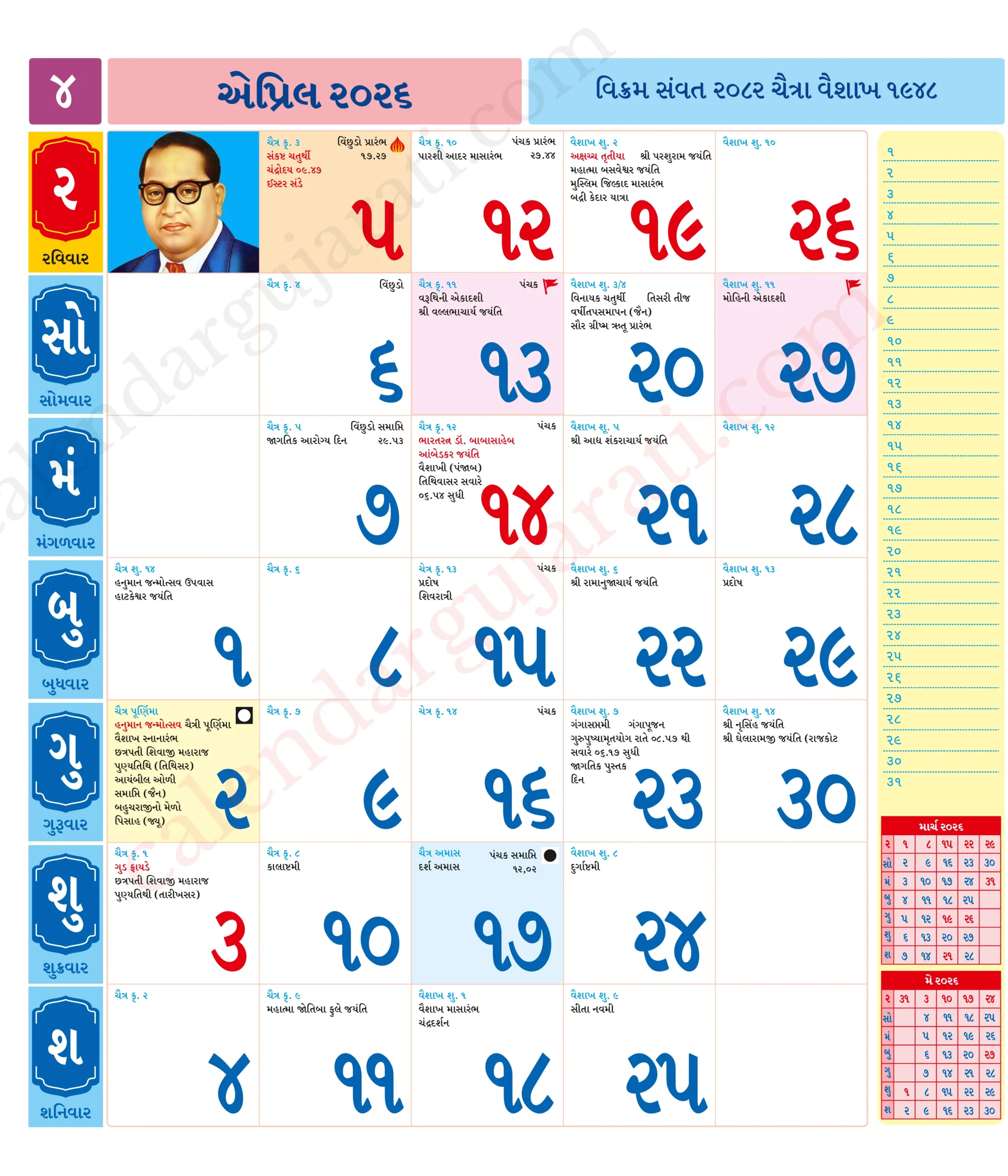 Gujarati Calendar April 2026