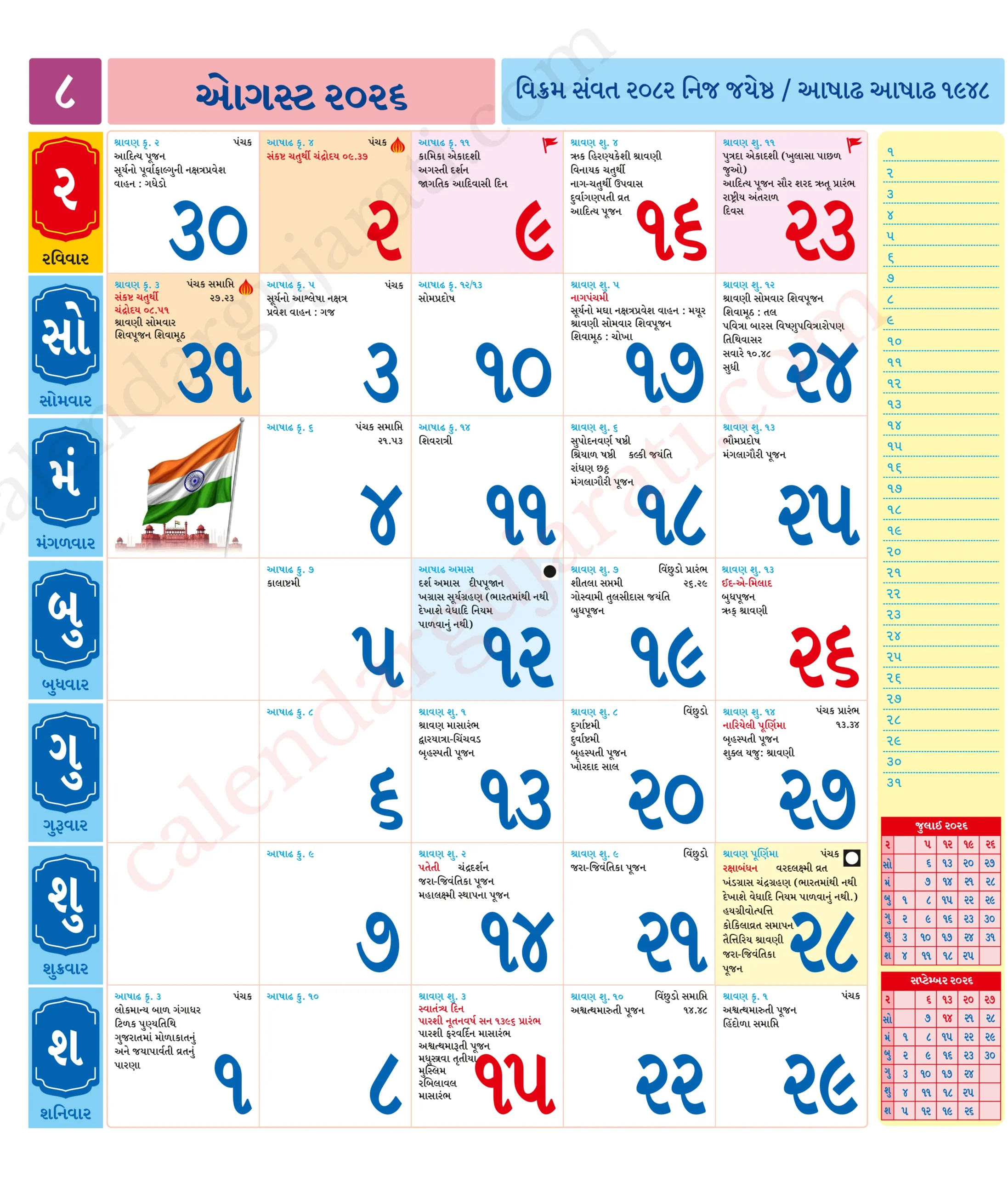 Gujarati Calendar August 2026