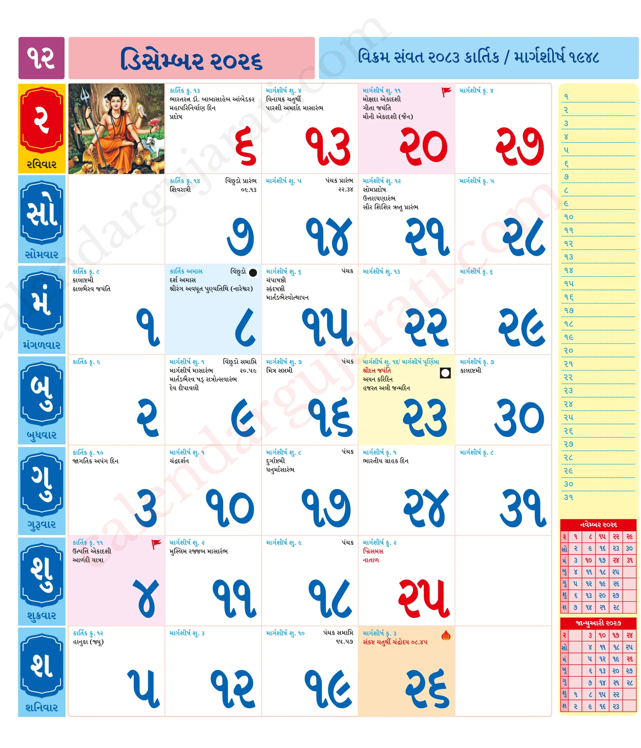 Gujarati Calendar December 2026