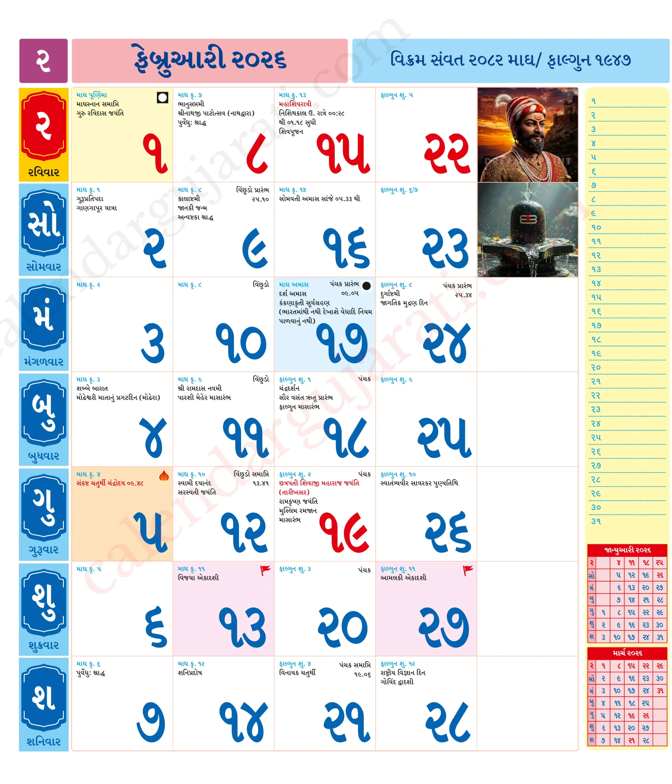 Gujarati Calendar February 2026