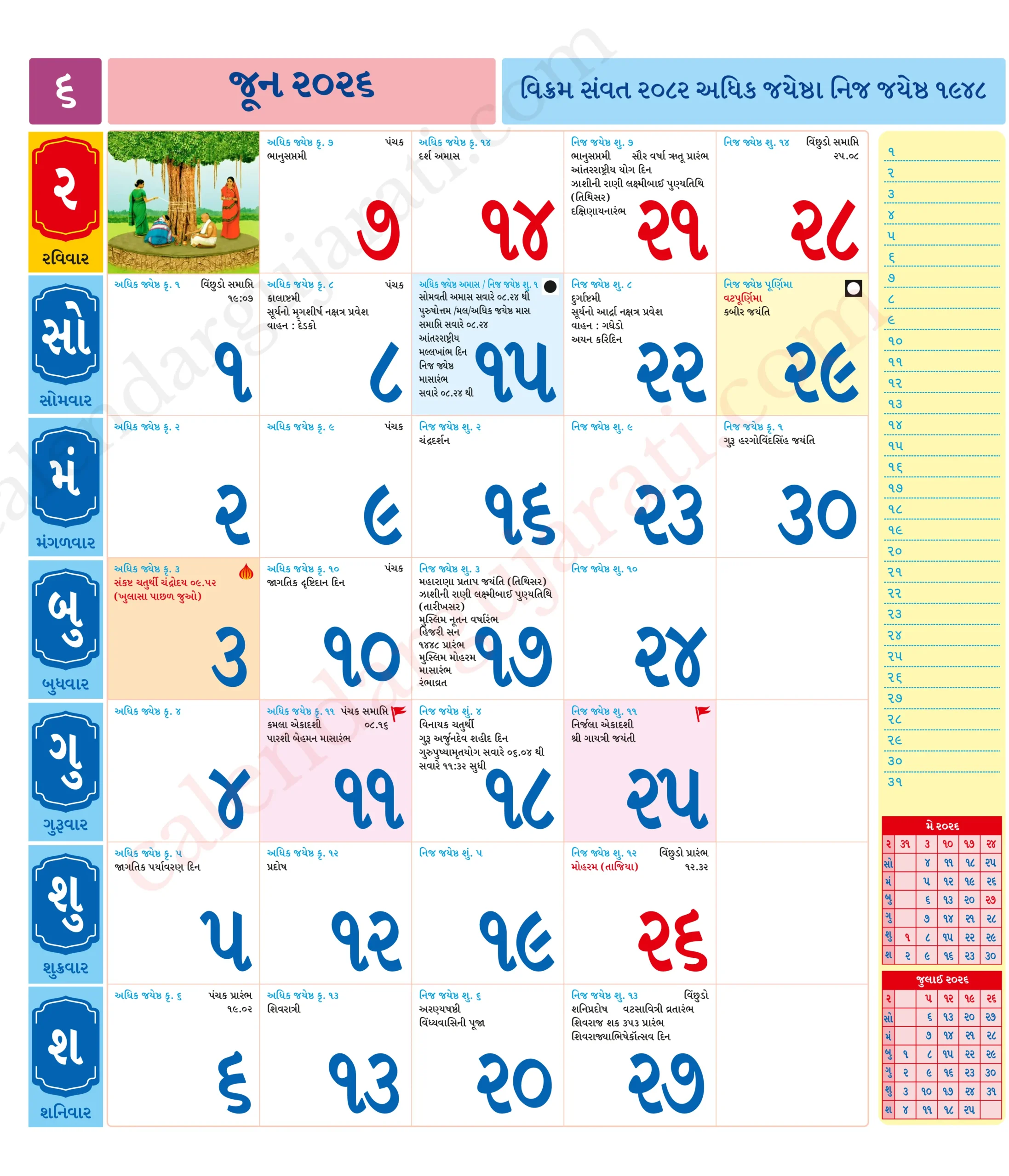 Gujarati Calendar June 2026