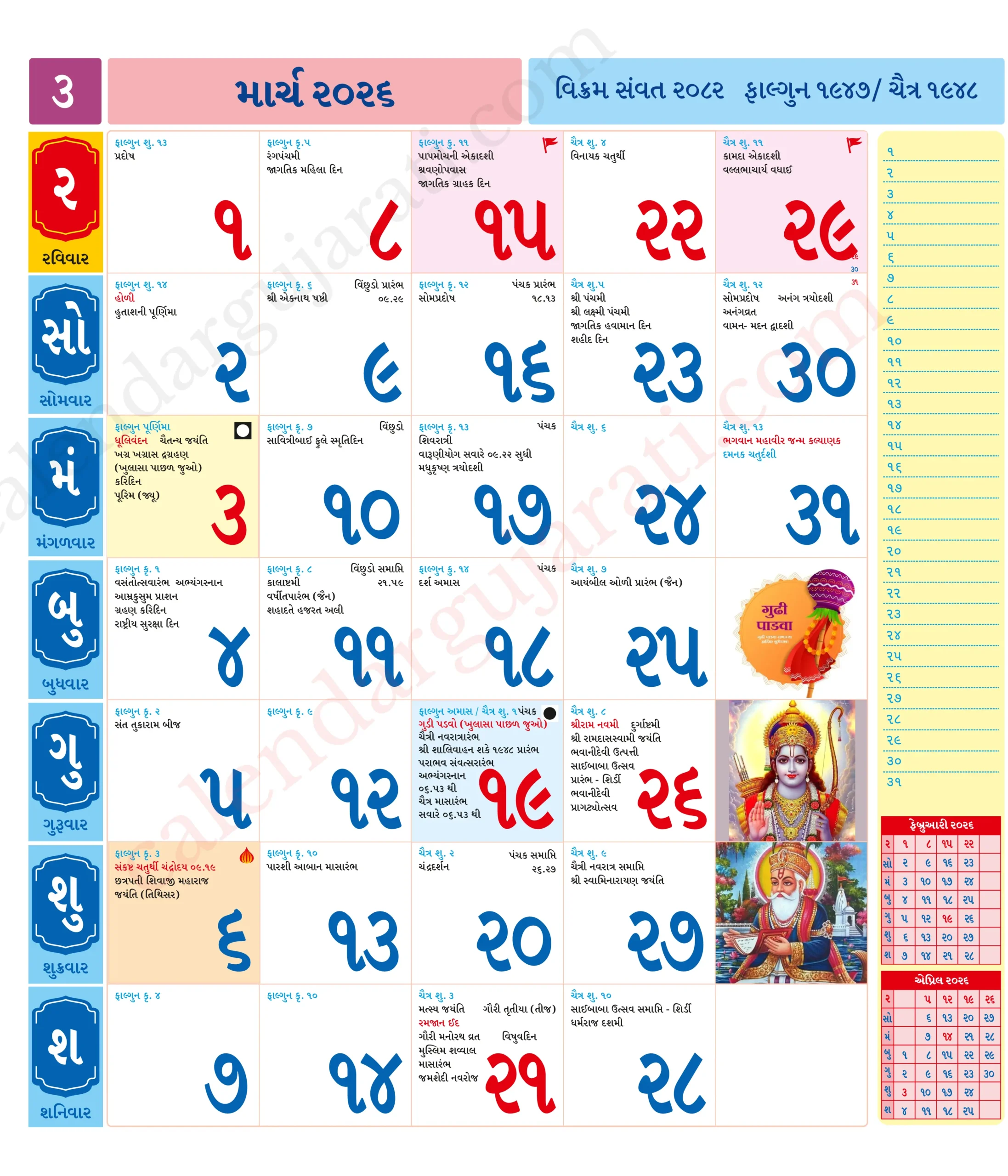 Gujarati Calendar March 2026