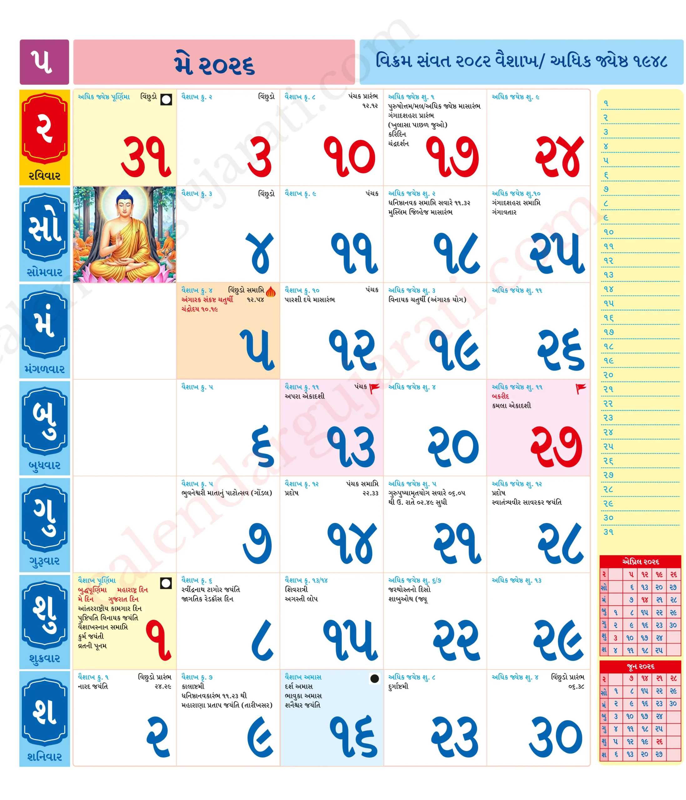 Gujarati Calendar May 2026