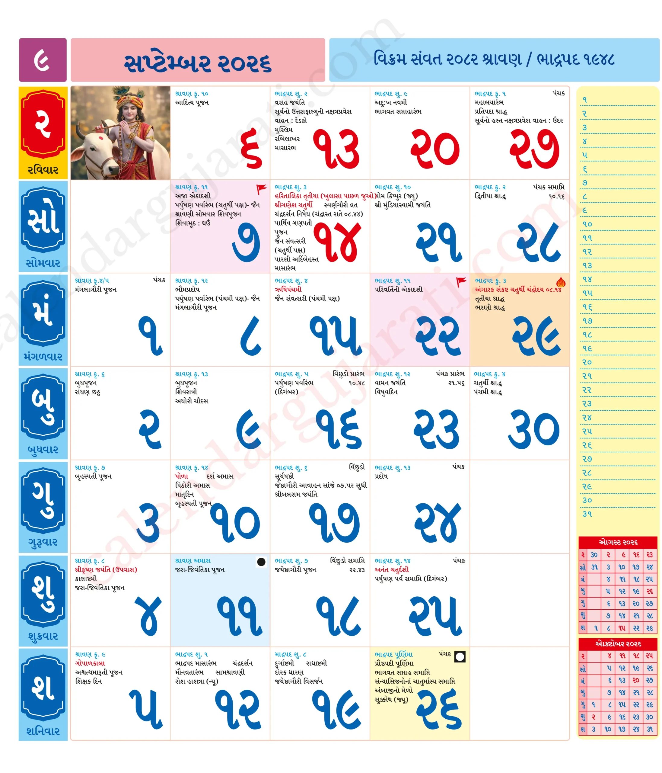 Gujarati Calendar September 2026